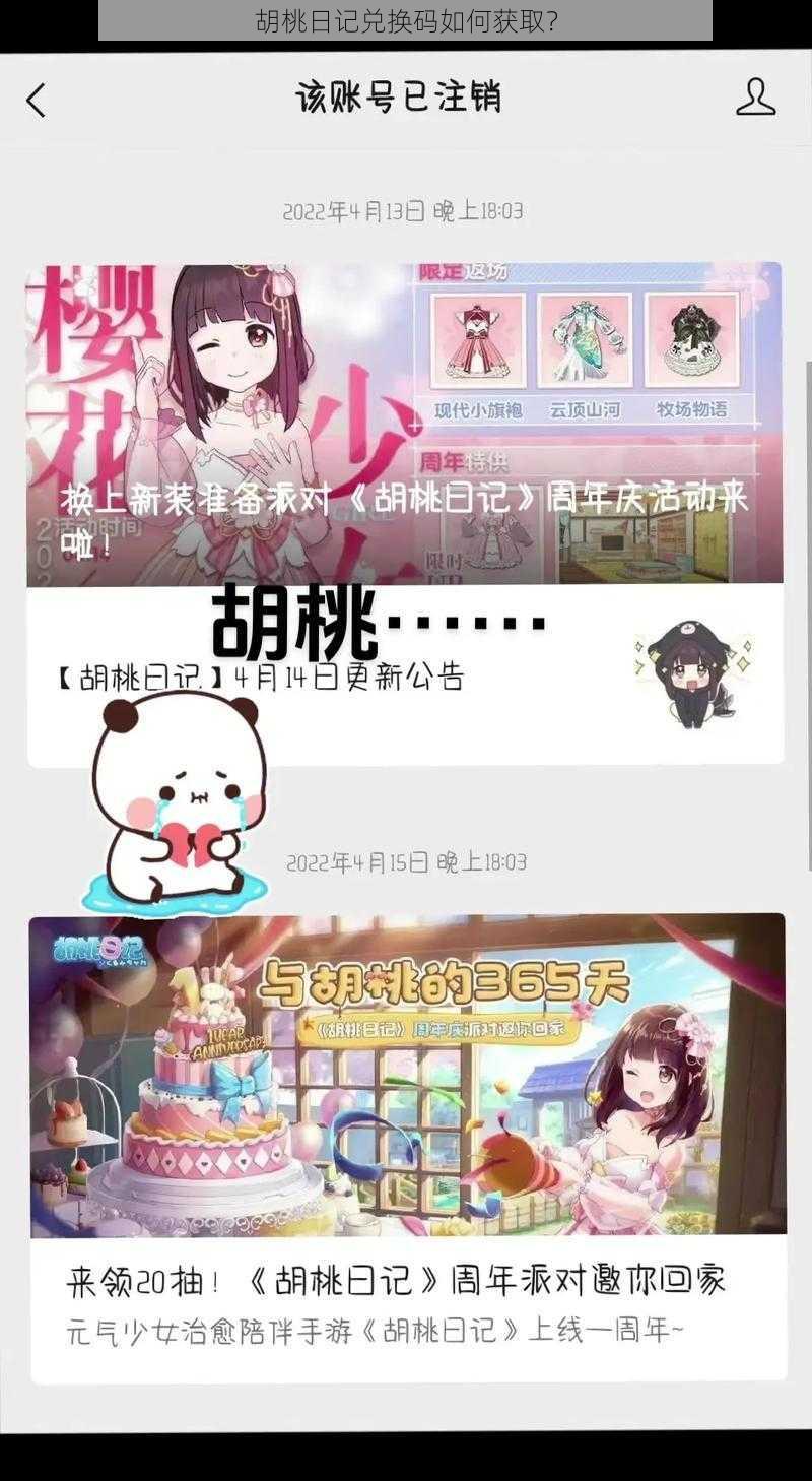 胡桃日记兑换码如何获取？