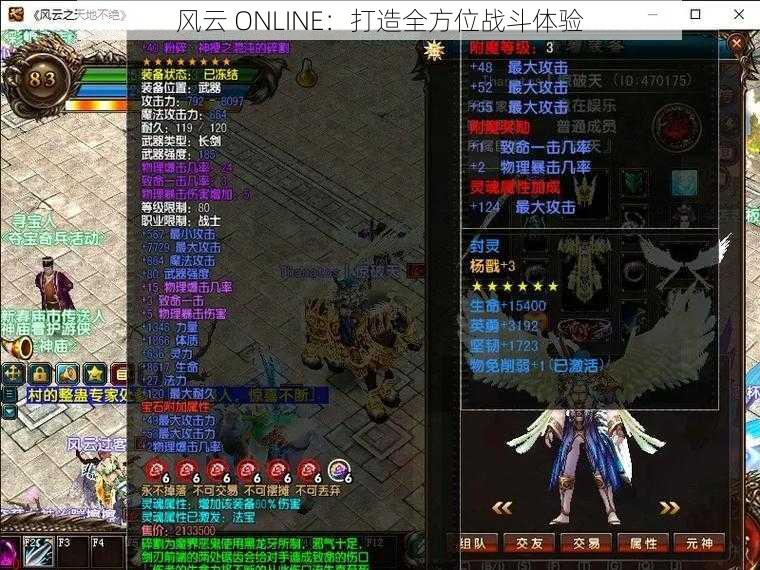 风云 ONLINE：打造全方位战斗体验