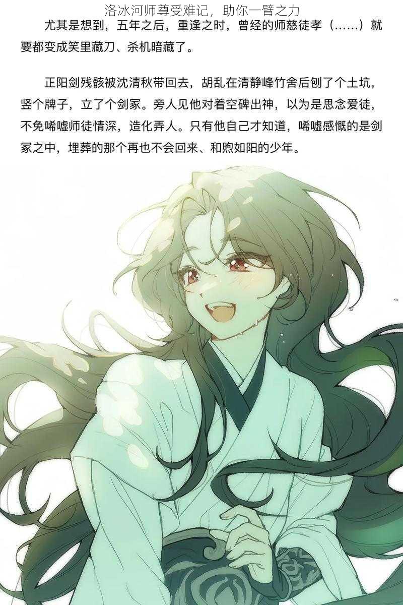 洛冰河师尊受难记，助你一臂之力