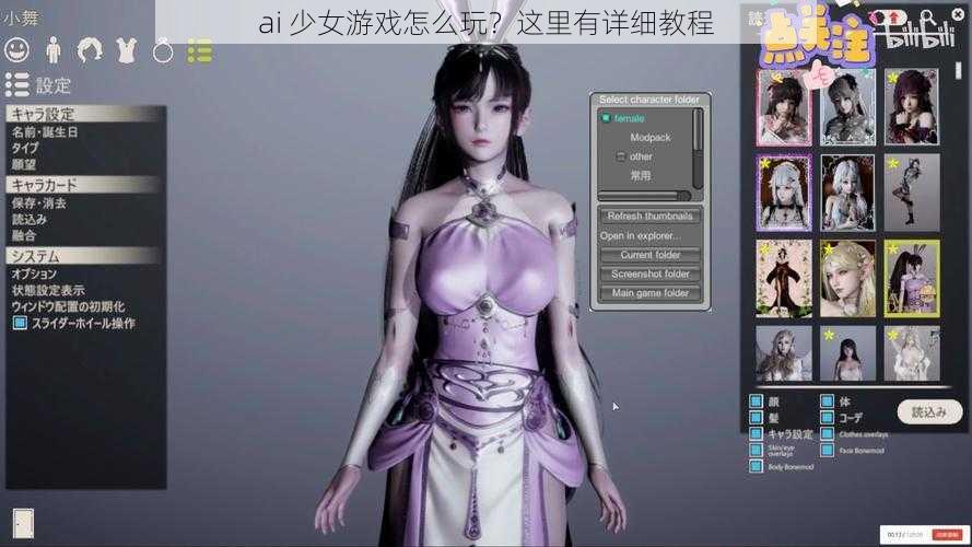 ai 少女游戏怎么玩？这里有详细教程