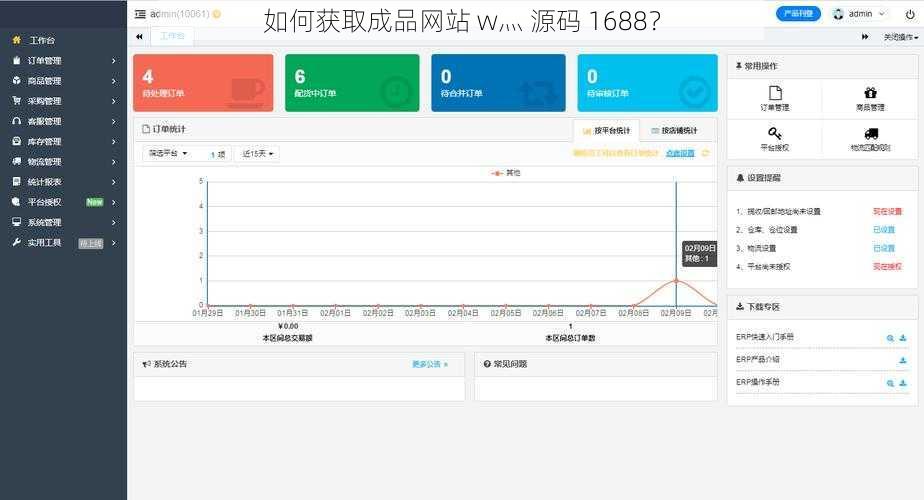 如何获取成品网站 w灬 源码 1688？