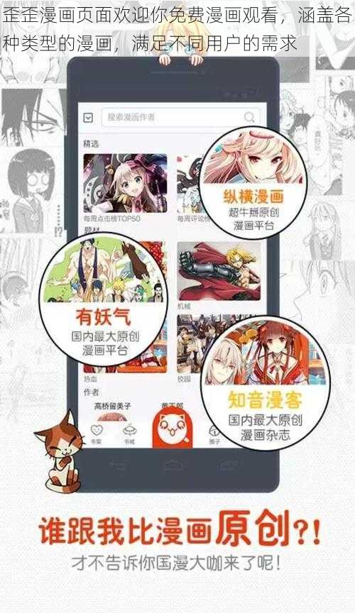 歪歪漫画页面欢迎你免费漫画观看，涵盖各种类型的漫画，满足不同用户的需求