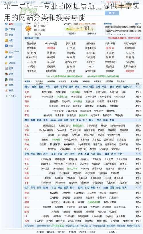 第一导航——专业的网址导航，提供丰富实用的网站分类和搜索功能