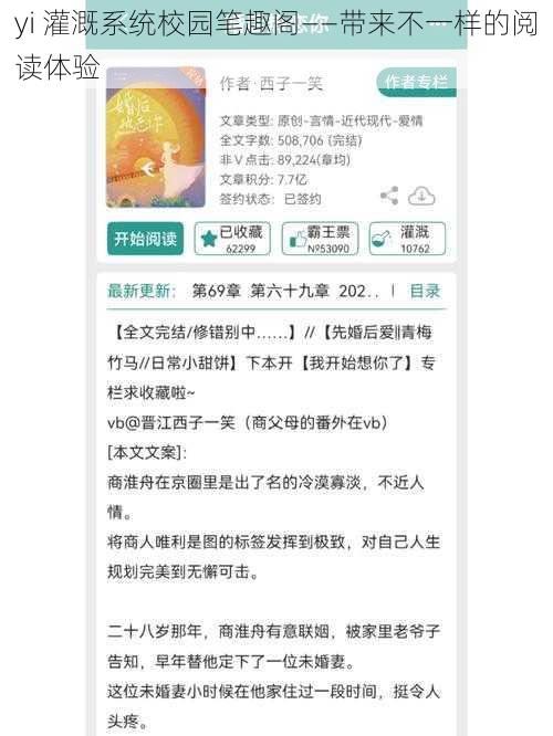 yi 灌溉系统校园笔趣阁——带来不一样的阅读体验