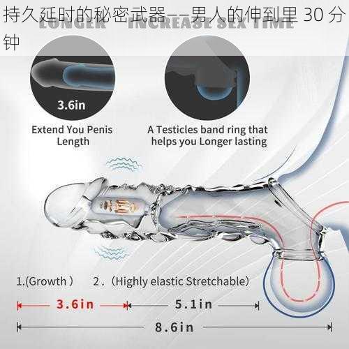 持久延时的秘密武器——男人的伸到里 30 分钟