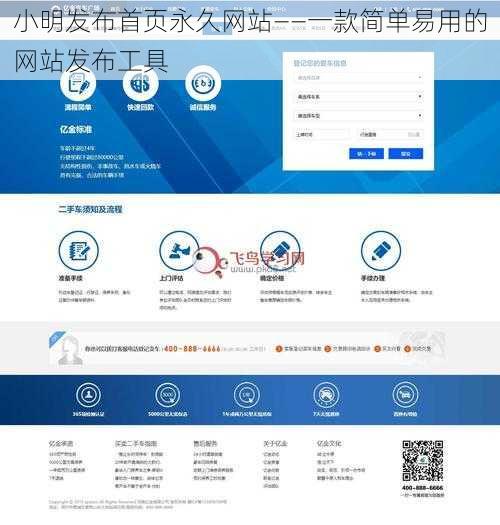 小明发布首页永久网站——一款简单易用的网站发布工具