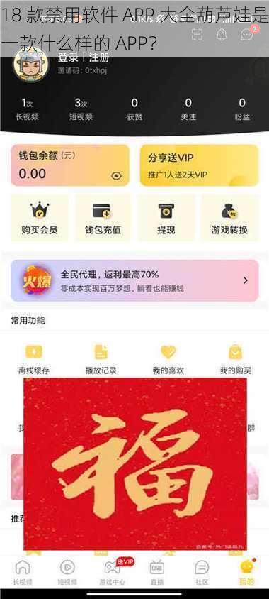 18 款禁用软件 APP 大全葫芦娃是一款什么样的 APP？