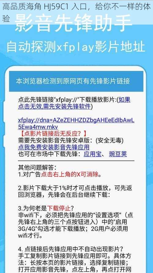 高品质海角 HJ59C1 入口，给你不一样的体验