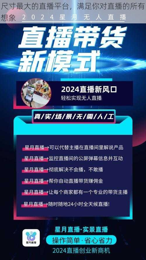 尺寸最大的直播平台，满足你对直播的所有想象