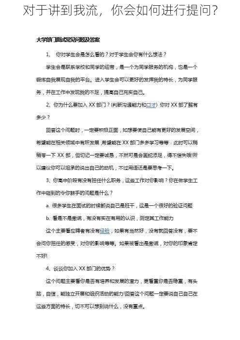 对于讲到我流，你会如何进行提问？