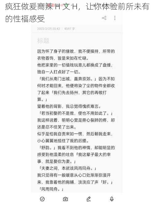 疯狂做爰高辣 H 文 H，让你体验前所未有的性福感受