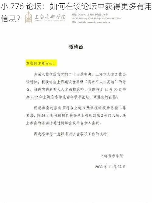 小 776 论坛：如何在该论坛中获得更多有用信息？