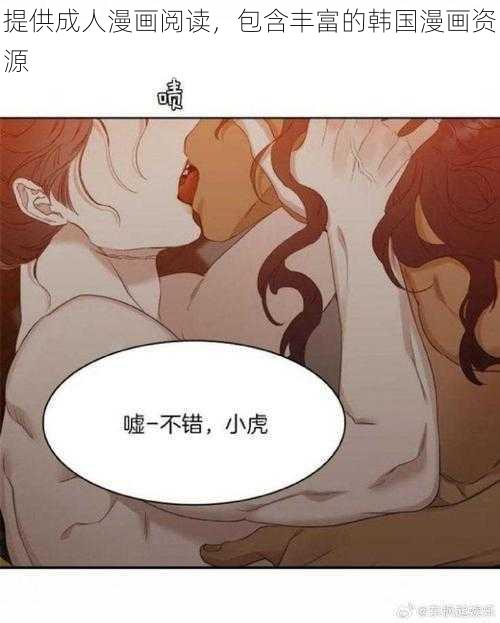 提供成人漫画阅读，包含丰富的韩国漫画资源