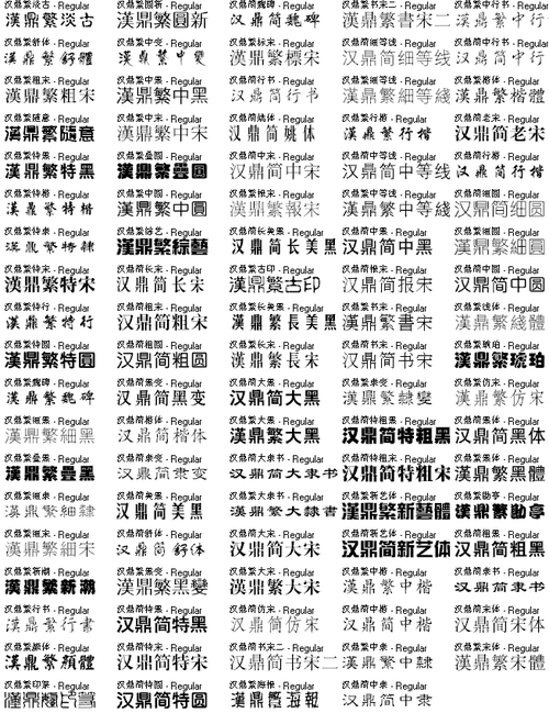 满足 2019 中文字库规范要求的近 2019 中文字库大全