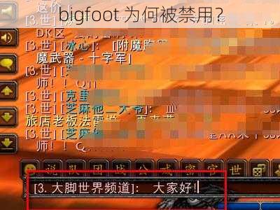 bigfoot 为何被禁用？