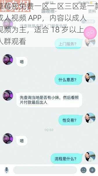 草莓密免费一区二区三区是一款成人视频 APP，内容以成人视频为主，适合 18 岁以上人群观看