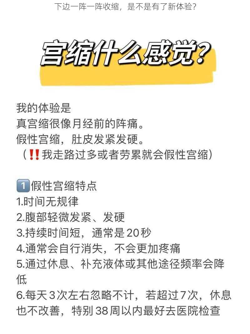 下边一阵一阵收缩，是不是有了新体验？