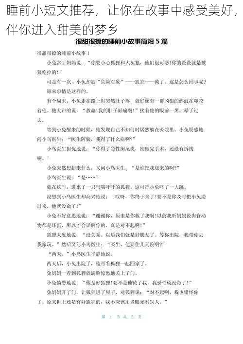 睡前小短文推荐，让你在故事中感受美好，伴你进入甜美的梦乡