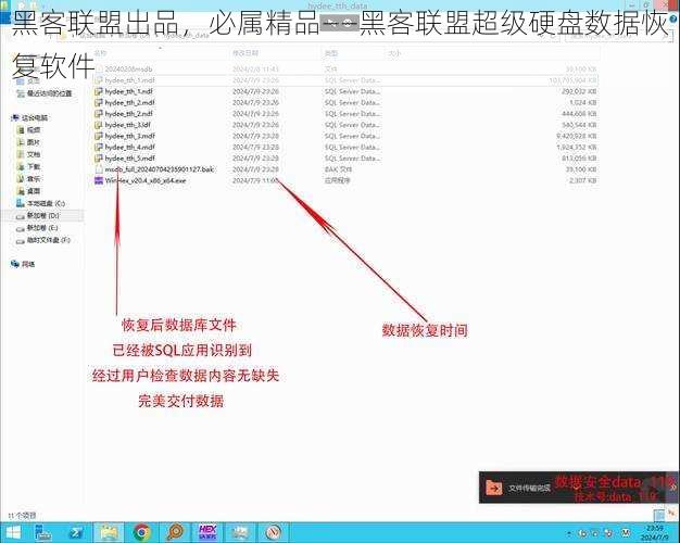 黑客联盟出品，必属精品——黑客联盟超级硬盘数据恢复软件