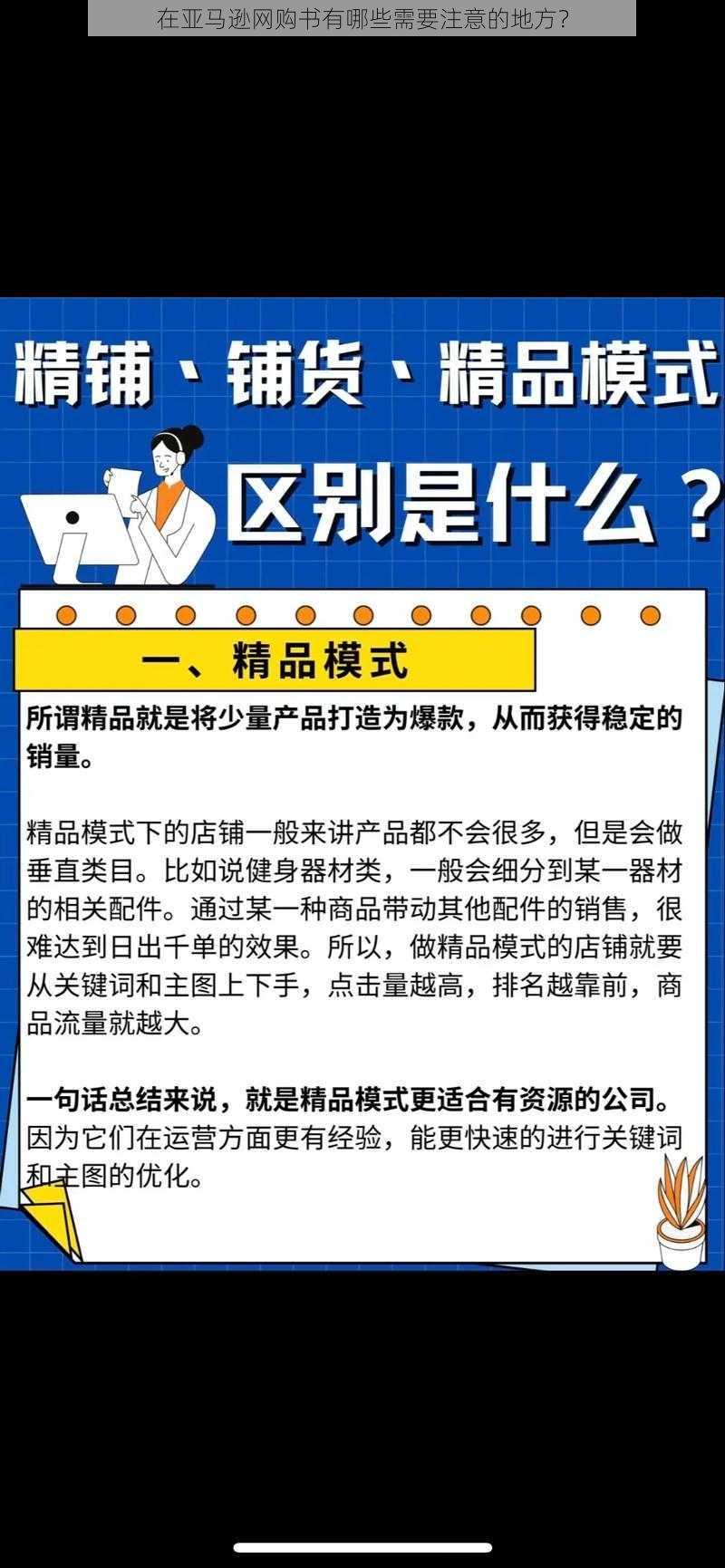 在亚马逊网购书有哪些需要注意的地方？