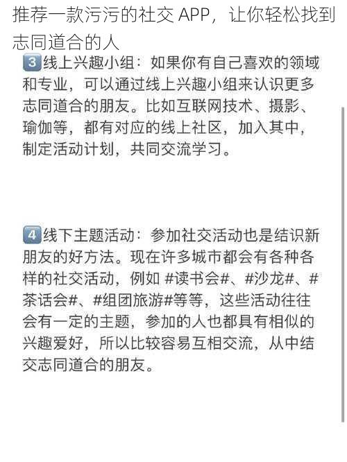 推荐一款污污的社交 APP，让你轻松找到志同道合的人