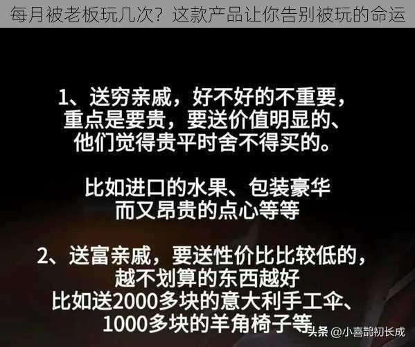 每月被老板玩几次?这款产品让你告别被玩的命运