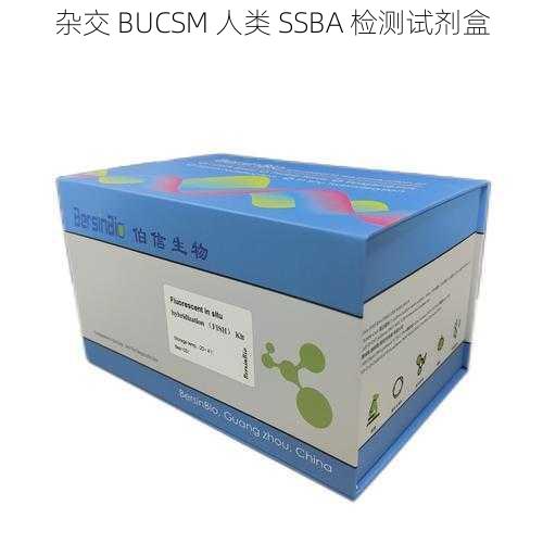 杂交 BUCSM 人类 SSBA 检测试剂盒