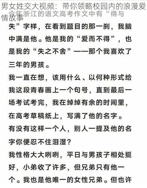 男女姓交大视频：带你领略校园内的浪漫爱情故事