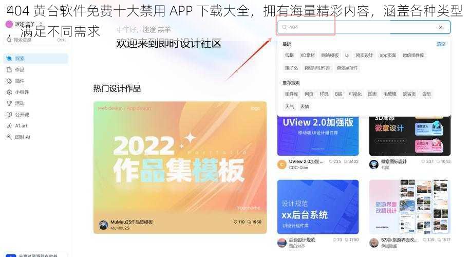 404 黄台软件免费十大禁用 APP 下载大全，拥有海量精彩内容，涵盖各种类型，满足不同需求