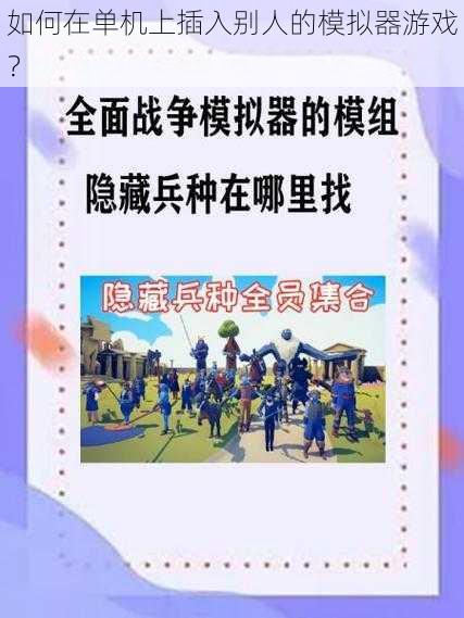 如何在单机上插入别人的模拟器游戏?