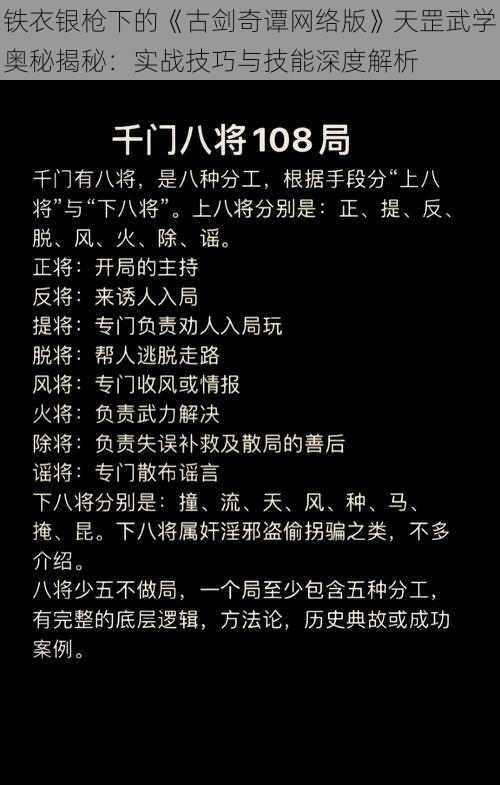 铁衣银枪下的《古剑奇谭网络版》天罡武学奥秘揭秘:实战技巧与技能深度解析