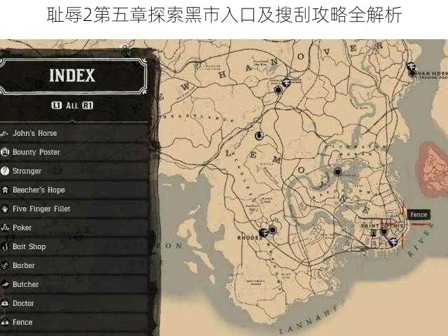 耻辱2第五章探索黑市入口及搜刮攻略全解析
