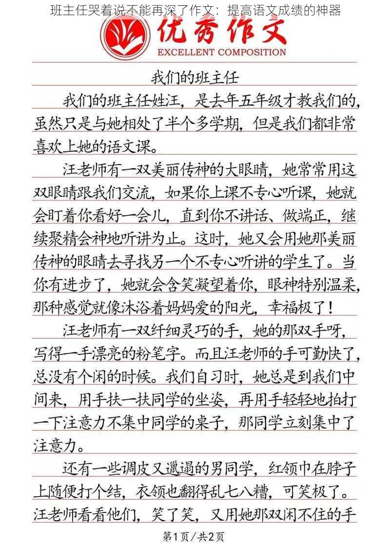 班主任哭着说不能再深了作文:提高语文成绩的神器