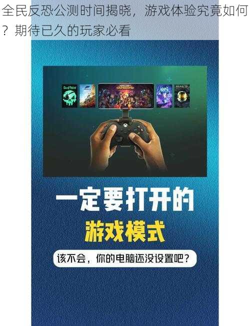 全民反恐公测时间揭晓，游戏体验究竟如何？期待已久的玩家必看