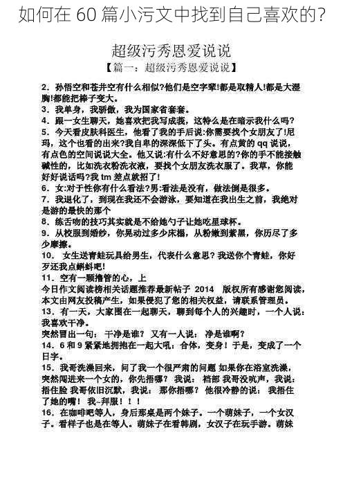 如何在 60 篇小污文中找到自己喜欢的？