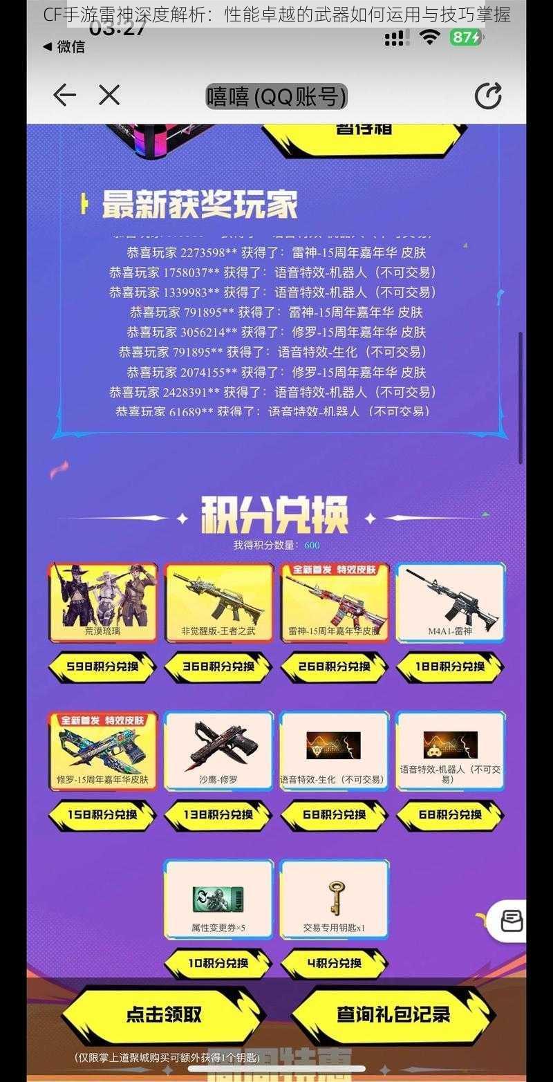 CF手游雷神深度解析:性能卓越的武器如何运用与技巧掌握
