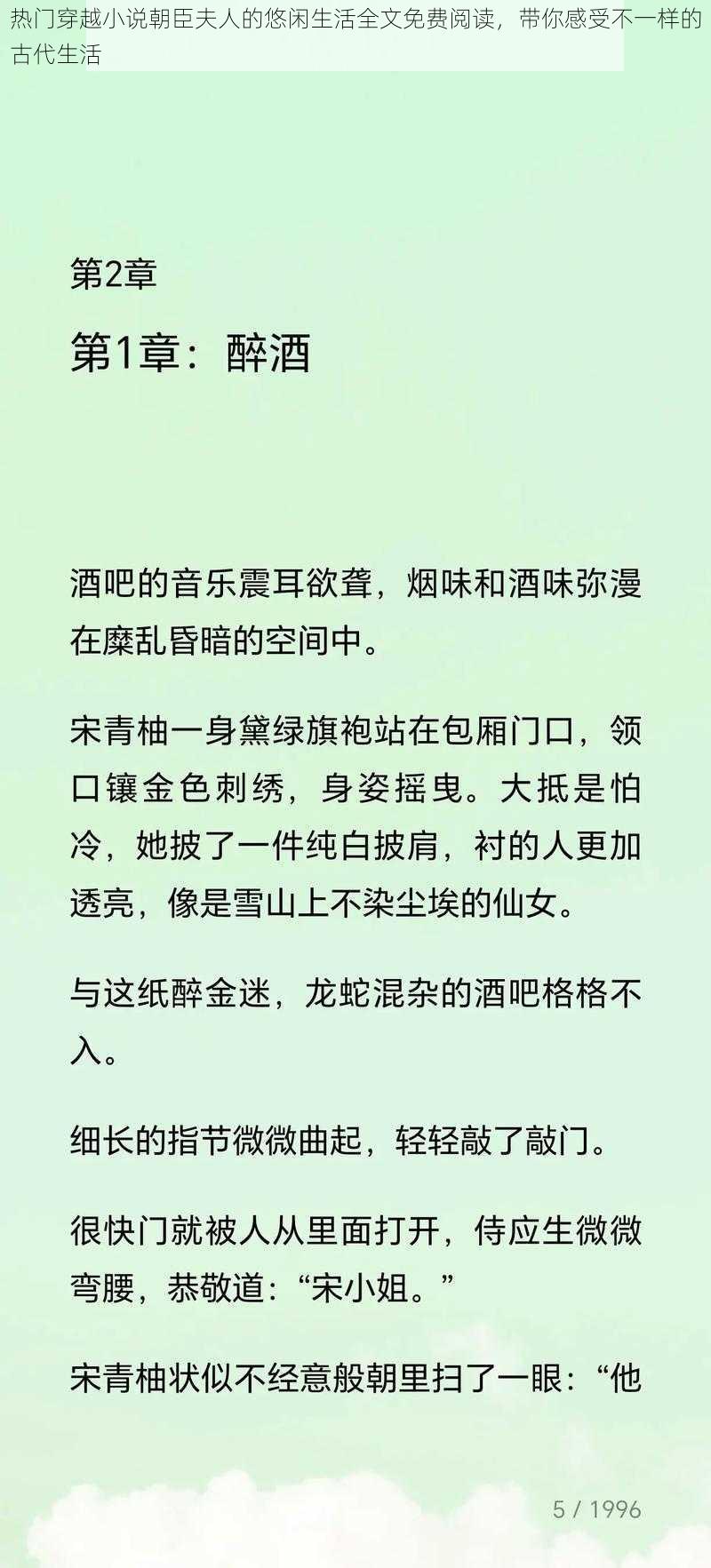 热门穿越小说朝臣夫人的悠闲生活全文免费阅读，带你感受不一样的古代生活