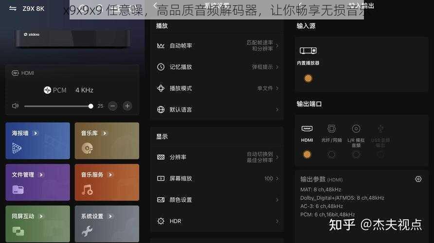 x9x9x9 任意噪，高品质音频解码器，让你畅享无损音乐