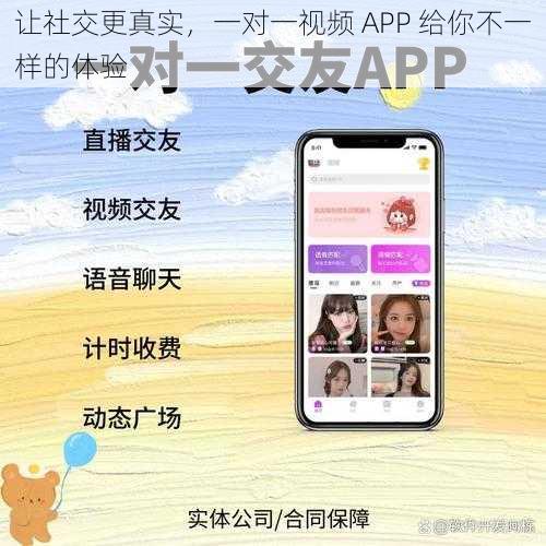 让社交更真实，一对一视频 APP 给你不一样的体验