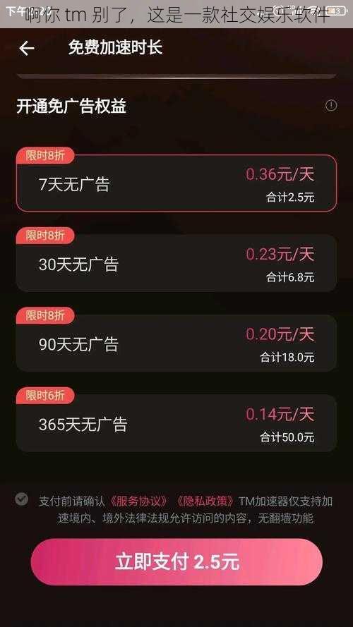 啊你 tm 别了,这是一款社交娱乐软件