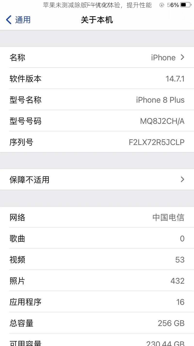 苹果未测减除版——优化体验，提升性能