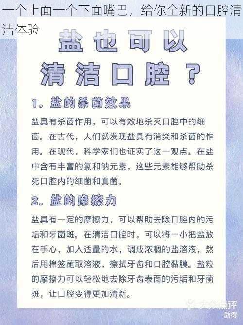 一个上面一个下面嘴巴，给你全新的口腔清洁体验