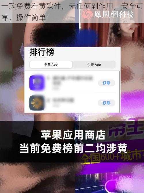 一款免费看黄软件，无任何副作用，安全可靠，操作简单