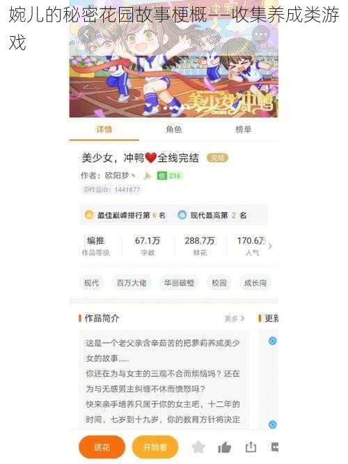 婉儿的秘密花园故事梗概——收集养成类游戏