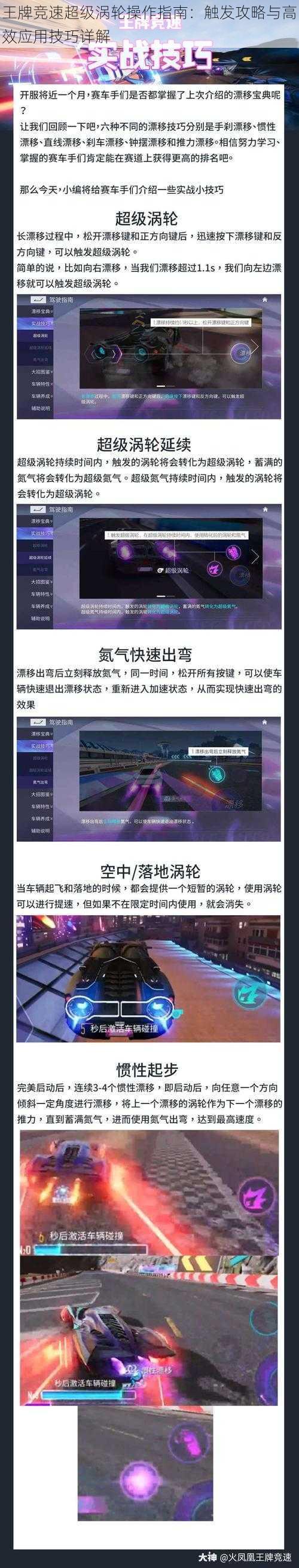 王牌竞速超级涡轮操作指南：触发攻略与高效应用技巧详解