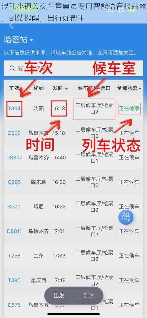 混乱小镇公交车售票员专用智能语音报站器，到站提醒，出行好帮手