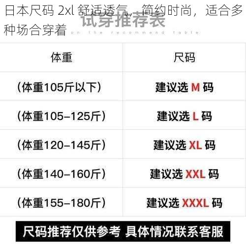 日本尺码 2xl 舒适透气，简约时尚，适合多种场合穿着