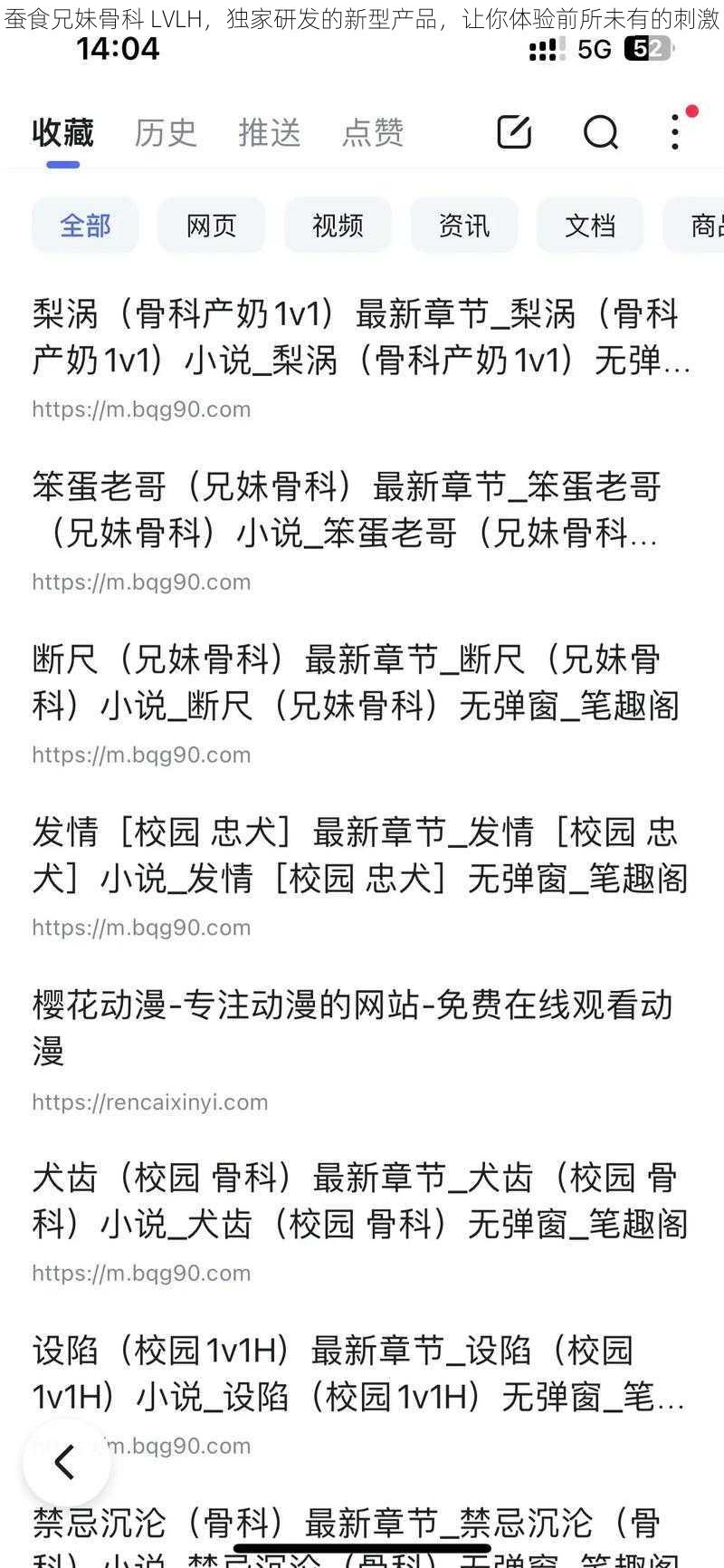 蚕食兄妹骨科 LVLH，独家研发的新型产品，让你体验前所未有的刺激