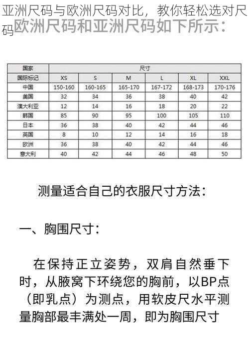 亚洲尺码与欧洲尺码对比，教你轻松选对尺码