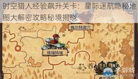 时空猎人经验飙升关卡：星际迷航隐秘地图大解密攻略秘境揭晓